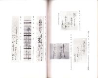 （図録）近世俳蹟五家撰展観図録