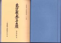 東海近畿の参宮常夜燈　-三重県郷土資料叢書　第105集-