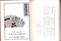 （名古屋洋服商工協同組合）名鑑　-1964年版-（名古屋市）