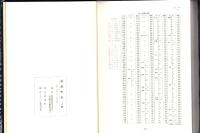 扶桑町史　全2冊一函入（愛知県）