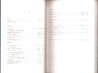 人間・遺跡・遺物　全3冊（わが考古学論集1、同2、麻生優先生退官記念論文集）