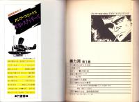 暴力湾　全3冊　-バンブーコミックス　ピカレスクシリーズ-