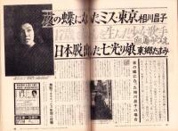 週刊明星　昭和38年9月22日号　表紙モデル・北原謙二とこまどり姉妹
