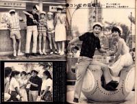 週刊明星　昭和38年9月22日号　表紙モデル・北原謙二とこまどり姉妹