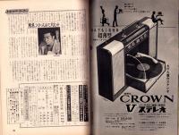 週刊明星　昭和38年9月22日号　表紙モデル・北原謙二とこまどり姉妹