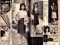 週刊明星　昭和39年4月12日号　表紙モデル・弘田三枝子とパット・ブーン