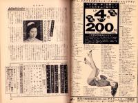 週刊明星　昭和39年4月12日号　表紙モデル・弘田三枝子とパット・ブーン