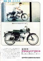 週刊明星　昭和39年8月9日号　表紙モデル・北原謙二と西田佐知子