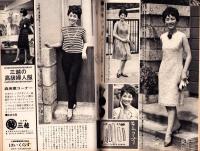 週刊明星　昭和39年8月9日号　表紙モデル・北原謙二と西田佐知子