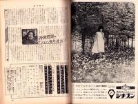 週刊明星　昭和39年8月9日号　表紙モデル・北原謙二と西田佐知子