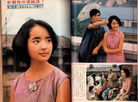 週刊明星　昭和39年9月20日号　表紙モデル・浅丘ルリ子とスリー・ファンキーズ