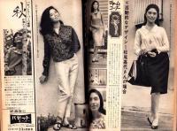 週刊明星　昭和39年9月20日号　表紙モデル・浅丘ルリ子とスリー・ファンキーズ