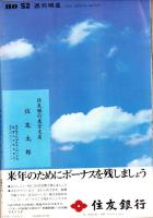 週刊明星　昭和41年12月18日号　表紙モデル・渡哲也と園まり