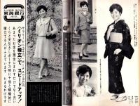 週刊明星　昭和41年12月18日号　表紙モデル・渡哲也と園まり