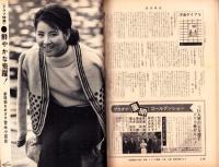 週刊明星　昭和41年12月18日号　表紙モデル・渡哲也と園まり