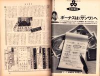 週刊明星　昭和41年12月18日号　表紙モデル・渡哲也と園まり