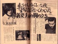 週刊明星　昭和42年5月14日号　表紙モデル・原田糸子とブルー・コメッツ