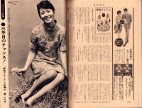 週刊明星　昭和42年5月14日号　表紙モデル・原田糸子とブルー・コメッツ