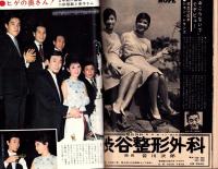 週刊明星　昭和42年5月14日号　表紙モデル・原田糸子とブルー・コメッツ