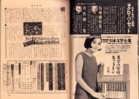 週刊明星　昭和42年5月14日号　表紙モデル・原田糸子とブルー・コメッツ