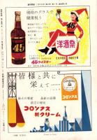 週刊実話　昭和34年1月5日号　表紙モデル・瞳麗子