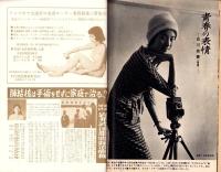 週刊実話　昭和34年1月5日号　表紙モデル・瞳麗子