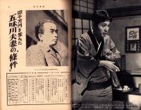 週刊実話　昭和34年1月5日号　表紙モデル・瞳麗子