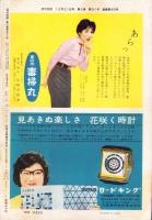 週刊実話　昭和34年12月21日号　表紙モデル・三ツ矢歌子（新東宝）