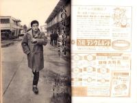 週刊実話　昭和34年12月21日号　表紙モデル・三ツ矢歌子（新東宝）