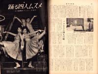 週刊実話　昭和34年12月21日号　表紙モデル・三ツ矢歌子（新東宝）