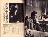 週刊実話　昭和34年12月21日号　表紙モデル・三ツ矢歌子（新東宝）