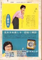 週刊実話　昭和35年1月4日号　表紙モデル・仁木多鶴子（大映）