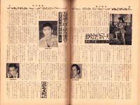 週刊実話　昭和35年1月4日号　表紙モデル・仁木多鶴子（大映）