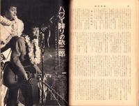 週刊実話　昭和35年1月4日号　表紙モデル・仁木多鶴子（大映）