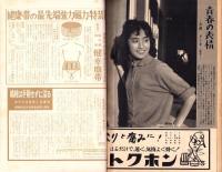 週刊実話　昭和35年1月4日号　表紙モデル・仁木多鶴子（大映）