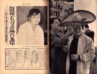 週刊実話　昭和35年1月4日号　表紙モデル・仁木多鶴子（大映）