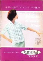 週刊実話　昭和35年7月4日号　表紙モデル・上原美佐（東宝）