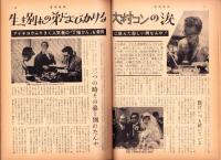 週刊実話　昭和35年7月4日号　表紙モデル・上原美佐（東宝）