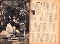 週刊実話　昭和35年7月4日号　表紙モデル・上原美佐（東宝）