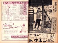 週刊実話　昭和35年7月4日号　表紙モデル・上原美佐（東宝）