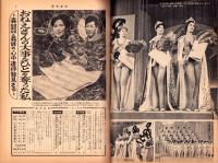 週刊実話　昭和35年7月4日号　表紙モデル・上原美佐（東宝）