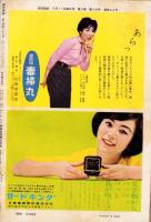 週刊実話　昭和35年7月11日号　表紙モデル・田中美智子（松竹）