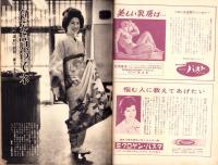 週刊実話　昭和35年7月11日号　表紙モデル・田中美智子（松竹）
