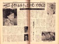 週刊実話　昭和35年7月11日号　表紙モデル・田中美智子（松竹）