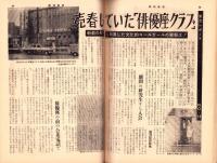 週刊実話　昭和35年7月11日号　表紙モデル・田中美智子（松竹）