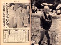 週刊実話　昭和35年7月11日号　表紙モデル・田中美智子（松竹）