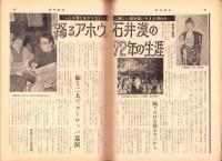 週刊実話　昭和37年1月29日号　表紙モデル・司葉子（東宝）