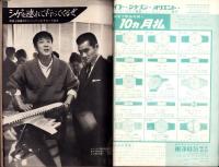 週刊実話　昭和37年1月29日号　表紙モデル・司葉子（東宝）