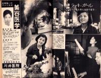 週刊実話　昭和38年1月21日号　表紙モデル・星由里子（東宝）