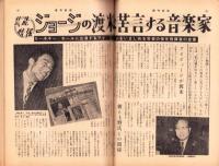 週刊実話　昭和38年1月21日号　表紙モデル・星由里子（東宝）